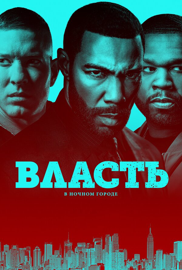 Власть в ночном городе 2014 смотреть онлайн бесплатно